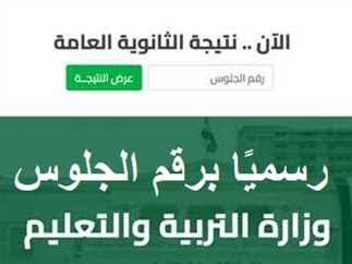 بعد طول انتظار.. رسميا رابط نتيجة الشهادة الثانوية العامة 2025 برقم الجلوس فقط في جميع المحافظات