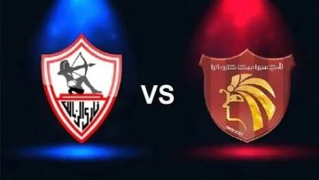 مواجهة نارية.. تعرف علي موعد مباراة الزمالك وسيراميكا كليوباترا اليوم في افتتاح مباريات الدوري المصري 