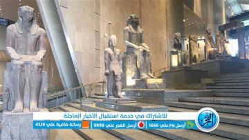مدخل المتحف المصري الكبير مؤسس مماثلا لمدخل معبد حتشبسوت (فيديو)