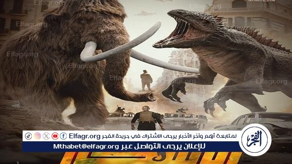 أكثر من مليون ونصف.. إيرادات فيلم “أوسكار: عودة الماموث” أمس