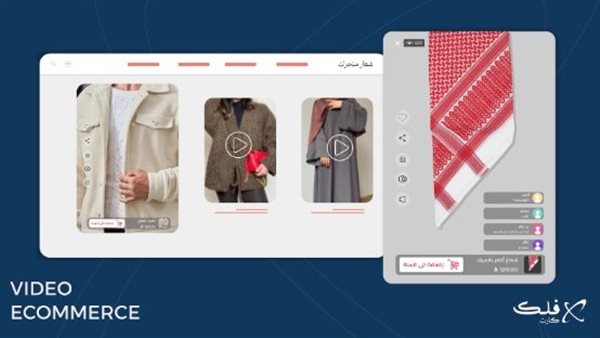 فلك كارت تُحدث تحولًا رقميًا بإطلاق تقنية الفيديو إيكومرس