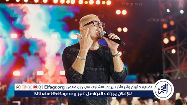 عمرو دياب يتألق في أجمل ليالي مهرجان الجونة.. والنجوم يغنون معه “بابا” و”خطفوني”
