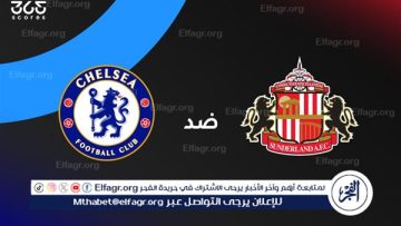 شيلسي في اختبار جديد أمام سندرلاند بالدوري الإنجليزي