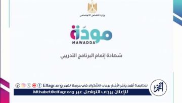 نؤهل الشباب من 18 إلى 25 عامًا لبناء أسر مستقرة قائمة على الاحترام والمسؤولية
