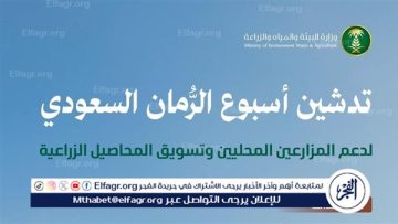 “البيئة” تُدشّن “أسبوع الرُّمان السعودي” لدعم وتعزيز القيمة الغذائية والتسويقية للفواكه المحلية