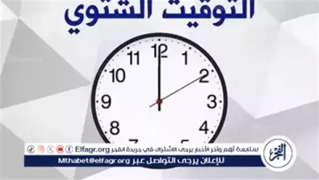 العد التنازلي بدأ.. مصر تستعد لتطبيق التوقيت الشتوي خلال أيام وتغيير الساعة رسميًا