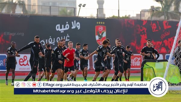 الشناوي ينتظم في مران الأهلي الجماعي.. والفريق يبدأ الاستعداد لمباراة بتروجت
