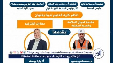 السلامة المهنية ومهارات المقابلة الشخصية فى ندوة بجامعة الأزهر بأسيوط الإثنين المقبل