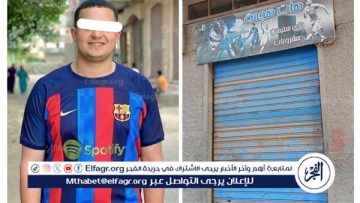 “توربيني جديد بالبحيرة”.. حبس شاب بتهمة الاعتداء على طفل داخل صالة بلياردو بدمنهور
