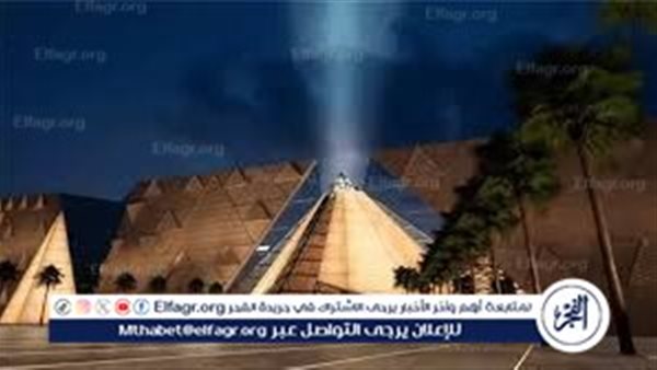 المتحف المصري الكبير.. حلم استمر 15 عامًا يتحول إلى واقع عالمي