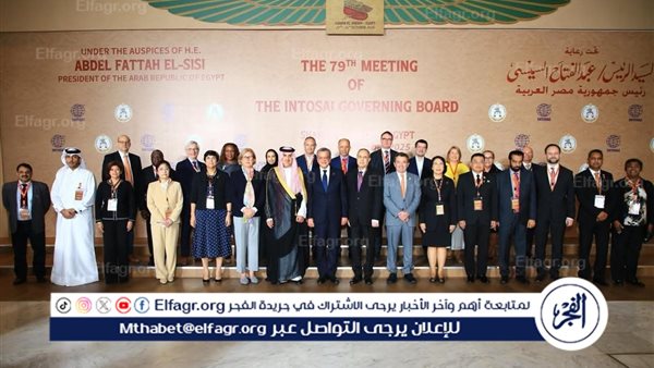 عاجل- شرم الشيخ تختتم أعمال المجلس التنفيذي الـ79 للإنتوساي استعدادًا لانطلاق المؤتمر الدولي للرقابة المالية والمحاسبة “الإنكوساي 25”