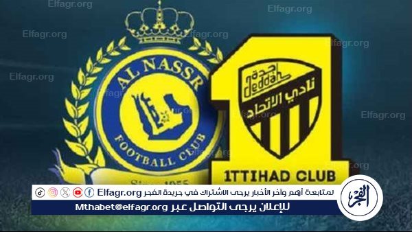 مجانا ودون اشتراك.. شاهد مباراة النصر والاتحاد اليوم دون تقطيع بث مباشر