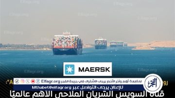 عاجل- رئيس مجموعة “ميرسك” يشيد بدعم مصر ويؤكد ثقة المجموعة في الاقتصاد المصري والتعاون المستمر مع قناة السويس