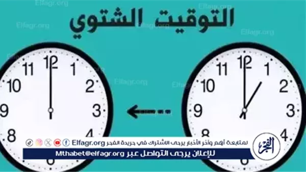 التوقيت الشتوي،🧭 في مصر.. عودة الانضباط إلى الساعة