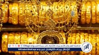 هبوط جديد في أسعار الذهب اليوم بمصر.. وتوقعات بمزيد من التراجع خلال الأيام المقبلة