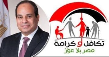 أخبار 24 ساعة.. زيادة مخصصات تكافل وكرامة بنسبة 22.7% لتصل إلى 54 مليار جنيه