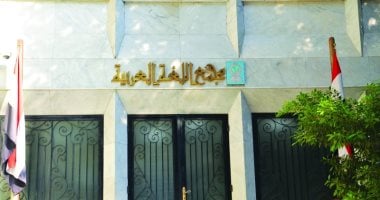 مجمع اللغة العربية يطلق جائزة الشيخ الشعراوى للبلاغة.. اعرف الشروط
