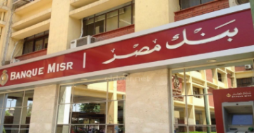 ما هو مصير شهادة الادخار 17% وموعد اجتماع البنك المركزى المقبل؟