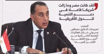رئيس الوزراء: النيل لا يمنحه أحد بل نظام بيئى مشترك بين الدول.. إنفوجراف