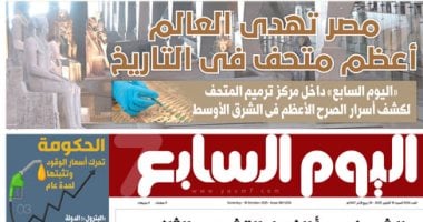 مصر تهدى العالم أعظم متحف فى التاريخ.. غدا فى اليوم السابع