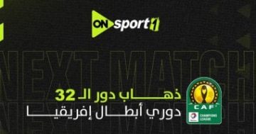 أون سبورت تنقل مباراة الأهلى وإيجل نوار البوروندى اليوم حصرياً
