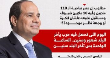 ساعة الحرب بتأخر البلد سنين.. رسائل مهمة للرئيس بالندوة التثقيفية (إنفوجراف)