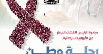 الحكومة: مصر تدخل موسوعة جينيس فى الكشف المبكر عن 5 أورام سرطانية