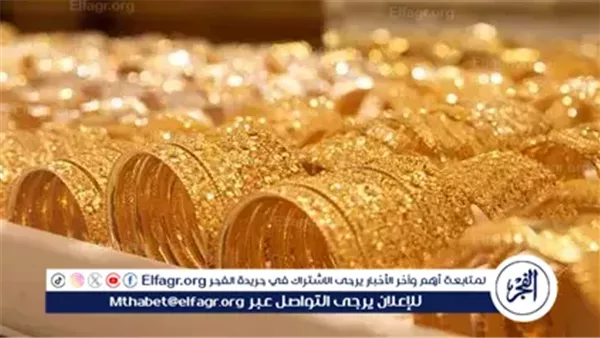 عيار 24 الآن.. أسعار الذهب اليوم الجمعة 24-10-2025 في محافظة قنا