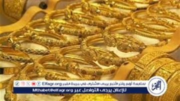 سعر الذهب النهارده في مصر.. مفاجأة بعد ارتفاع الجرام 20 جنيه!