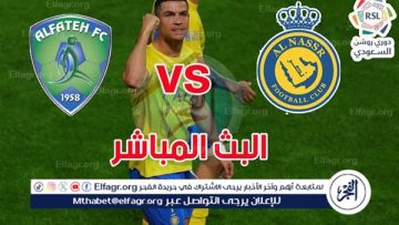 يلا شوووووووووت.. مشاهدة ماتش النصر ضد الفتح بث مباشر  اليوم السبت دون تقطيع