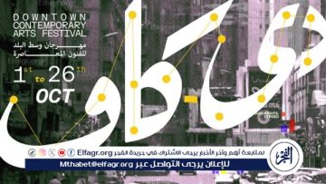 بالصور.. طلاب أكاديمية MBC يعرضون مشاريعهم الفنية في ختام مهرجان “دي-كاف”