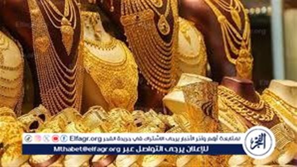 عيار 21 الآن.. أسعار الذهب اليوم الجمعة 24-10-2025 في محافظة قنا