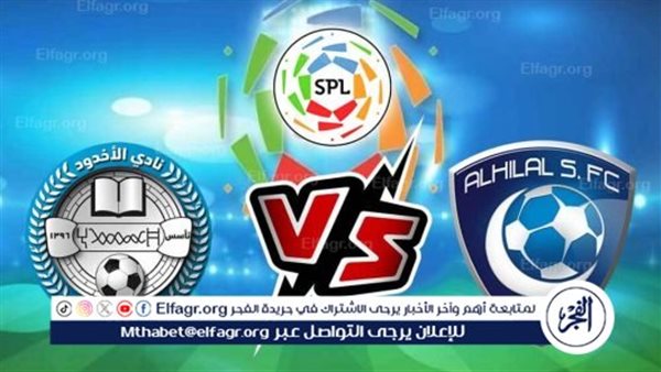 شاهد بالبث المباشر الهلال اليوم.. مشاهدة مباراة الهلال × الأخدود بث مباشر دون “تشفير”