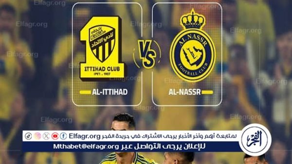 يلا كورة لايف.. مشاهدة مباراة النصر ضد الاتحاد مباشر دون تقطيع
