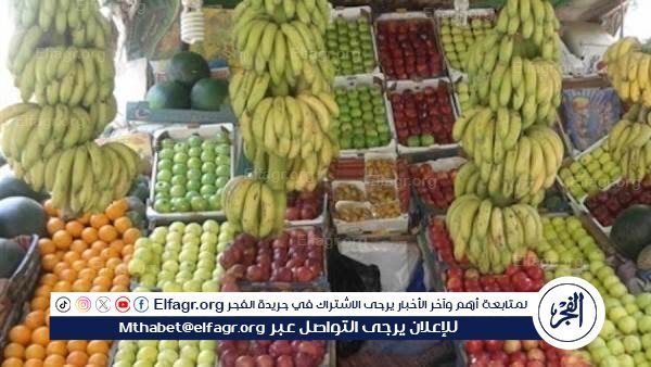 أسعار الفاكهة اليوم الاحد 26-10-2025 في قنا