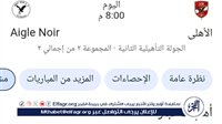 جاااااااارية دلوقتي بث مباشر.. 8:00 مساءًا مشاهدة مباراة الأهلي اليوم بث مباشر HD