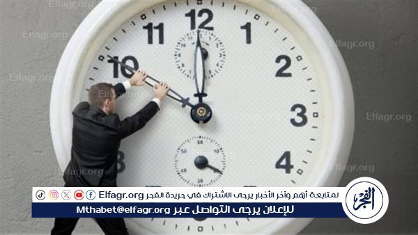 استعد لضبط ساعتك.. بدء التوقيت الشتوي في مصر الخميس المقبل