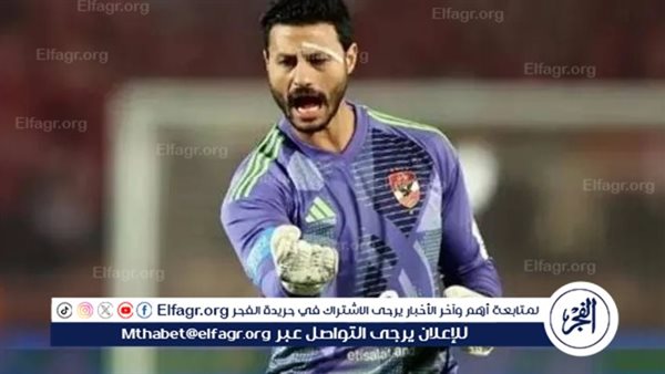 الأهلي يوضح سبب غياب الشناوي عن مواجهة إيجل نوار