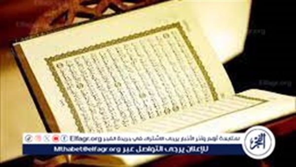 فضل قراءة سورة الكهف يوم الجمعة.. وحكم الاستماع إليها من الهاتف