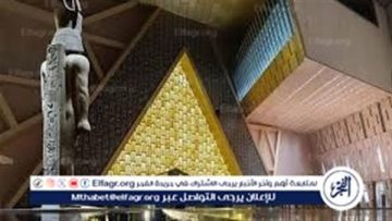 افتتاح المتحف المصري الكبير حدث عالمي ينتظره العالم منذ أكثر من عقد(فيديو)