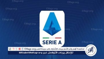 موعد مباريات اليوم السبت في الدوري الإيطالي والقنوات الناقلة