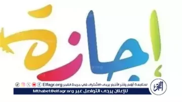عاجل- السبت إجازة رسمية للقطاع الخاص بمناسبة افتتاح المتحف المصري الكبير