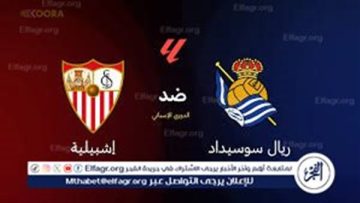 ريال سوسيداد يستضيف إشبيلية في مواجهة حاسمة بالدوري الإسباني