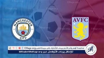 مجانا ودون اشتراك.. شاهد مباراة مانشستر سيتي وأستون فيلا اليوم دون تقطيع بث مباشر