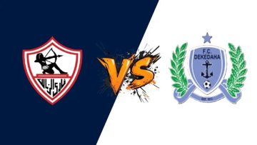 مشاهدة مباراة الزمالك وديكيداها في الكونفدرالية اليوم
