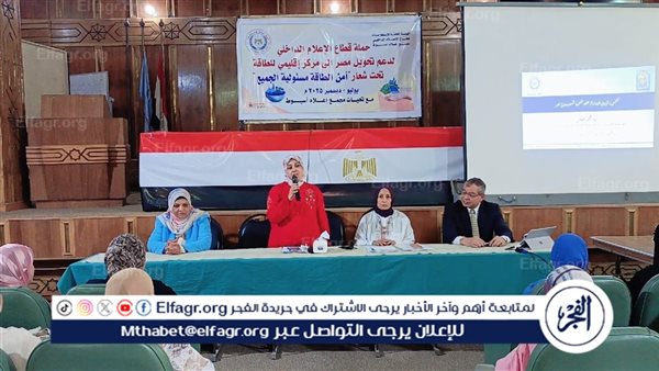 الطاقة المستدامة مفتاح التنمية في مصر.. ندوة لمجمع إعلام أسيوط