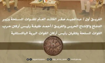وزير الدفاع ورئيس أركان القوات المسلحة يلتقيان رئيس أركان القوات البرية الباكستانية