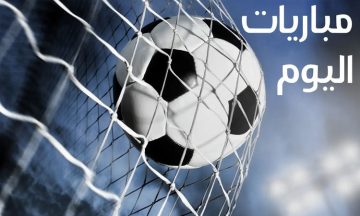 مواعيد مباريات اليوم الأربعاء 22-10-2025 في الدوري المصري والبطولات العالمية