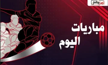 مواعيد مباريات اليوم الأحد 19-10-2025 والقنوات الناقلة لها
