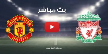 “LIV vs MUN”: مشاهدة مباراة ليفربول ومانشستر يونايتد مباشرة اليوم يلا شوت والقنوات الناقلة والمعلق والتشكيل 